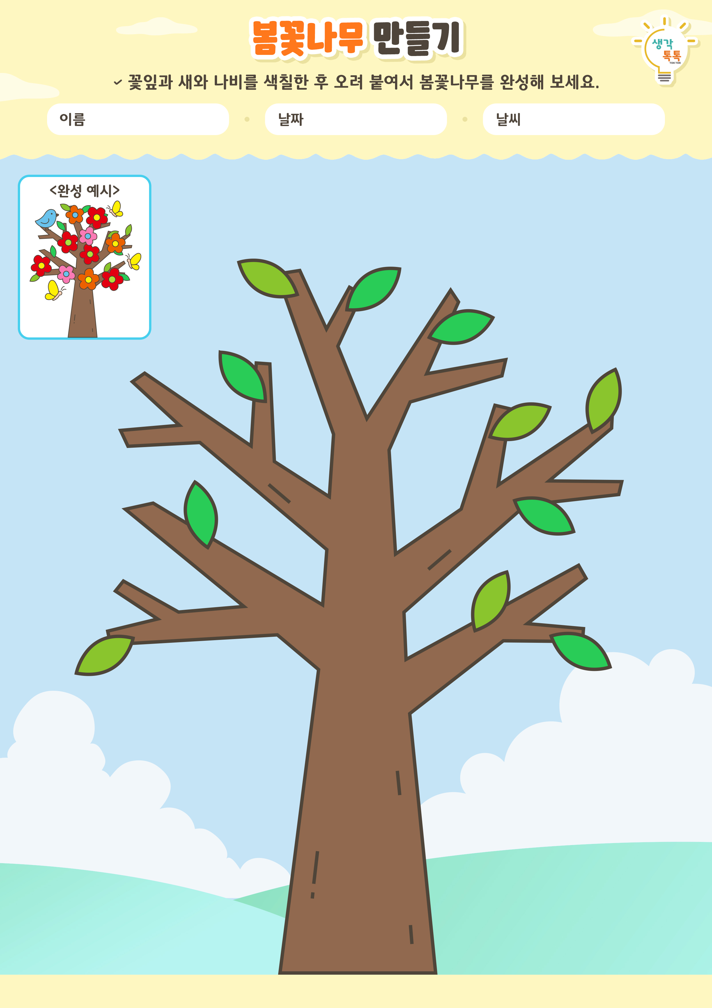 나의 가족 소개하기 활동지